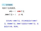 选择恰当的质量单位表示物品的质量PPT课件免费下载