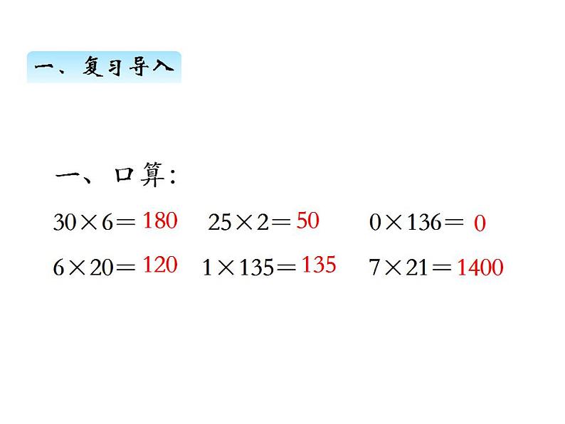 冀教版三上数学 第二单元 5解决问题（课件）第2页