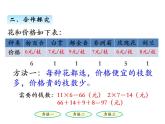 冀教版三上数学 第二单元 5解决问题（课件）