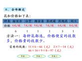 冀教版三上数学 第二单元 5解决问题（课件）