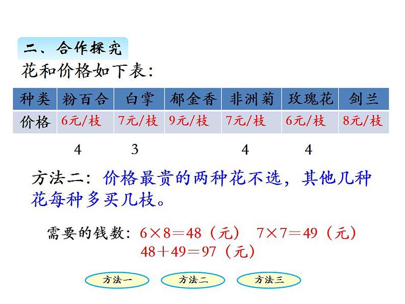 冀教版三上数学 第二单元 5解决问题（课件）第6页