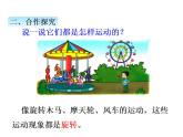 冀教版三上數(shù)學(xué) 第三單元 2認(rèn)識旋轉(zhuǎn)（課件）