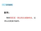 冀教版三上數(shù)學(xué) 第三單元 2認(rèn)識旋轉(zhuǎn)（課件）