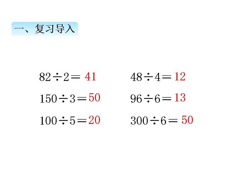 冀教版三上数学 第四单元 3笔算两位数除以一位数（课件）第2页