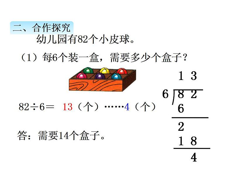 冀教版三上数学 第四单元 4笔算两位数除以一位数，有余数的除法（课件）第3页