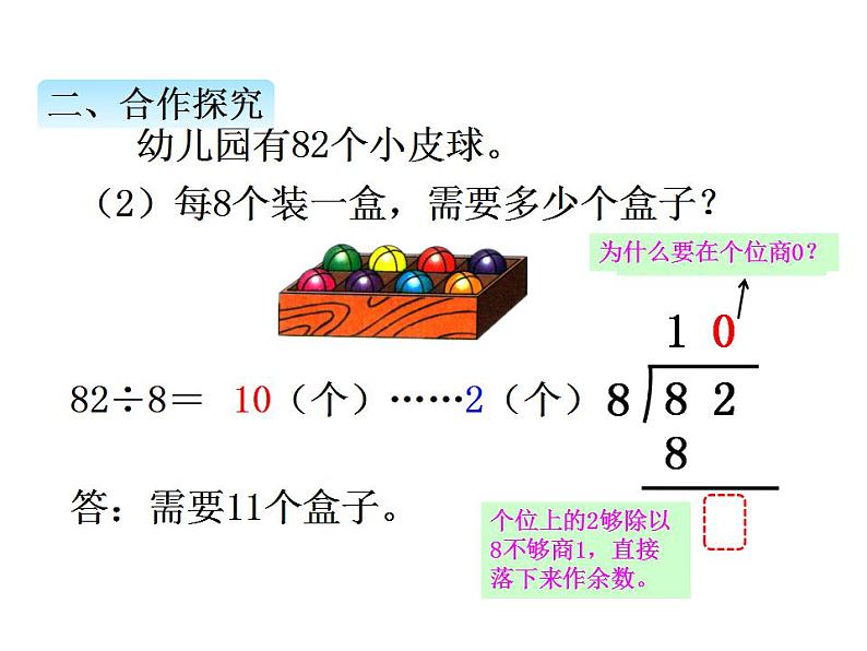 冀教版三上数学 第四单元 4笔算两位数除以一位数，有余数的除法（课件）第4页