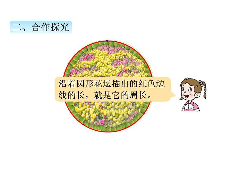 青岛版（六三制）数学三年级上册第八单元 1图形的周长（课件）第6页