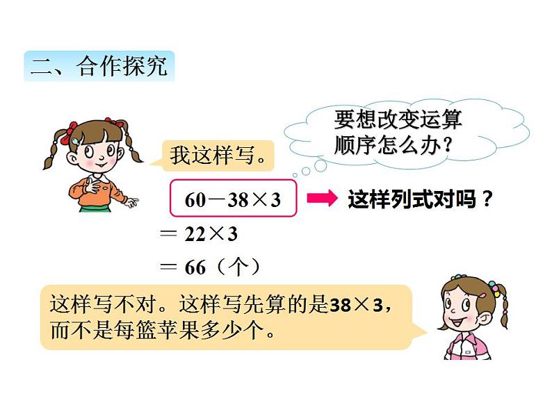 青岛版（六三制）数学三年级上册第六单元 3带有小括号的混合运算计算法则（1）（课件）第4页