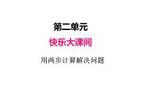 小学数学青岛版 (六三制)三年级上册二 快乐大课间---两位数乘一位数课堂教学ppt课件