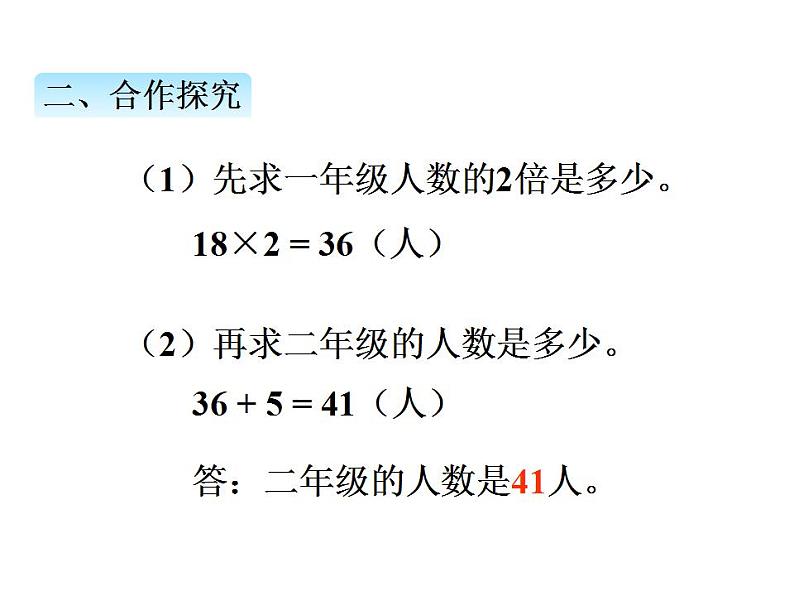 青岛版（六三制）数学三年级上册第二单元 3用两步计算解决问题（课件）05