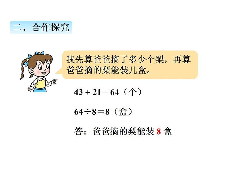 青岛版（六三制）数学三年级上册第六单元 4带有小括号的混合运算计算法则（2）（课件）第4页