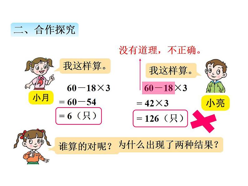 青岛版（六三制）数学三年级上册第六单元 1乘减、乘加混合运算计算法则（课件）06