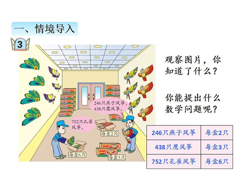 青岛版（六三制）数学三年级上册第五单元 4三位数除以一位数的笔算除法（课件）第2页