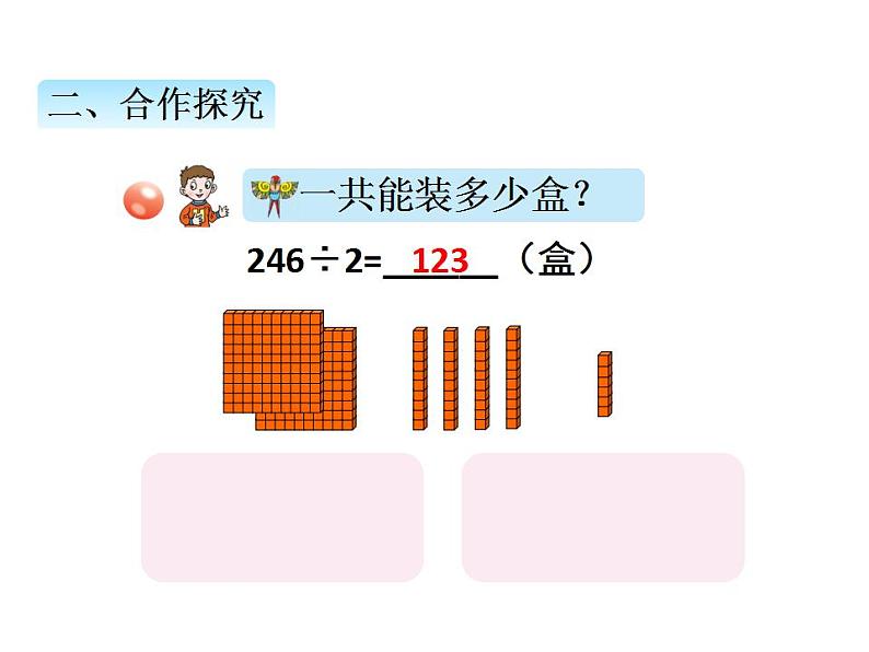 青岛版（六三制）数学三年级上册第五单元 4三位数除以一位数的笔算除法（课件）第3页