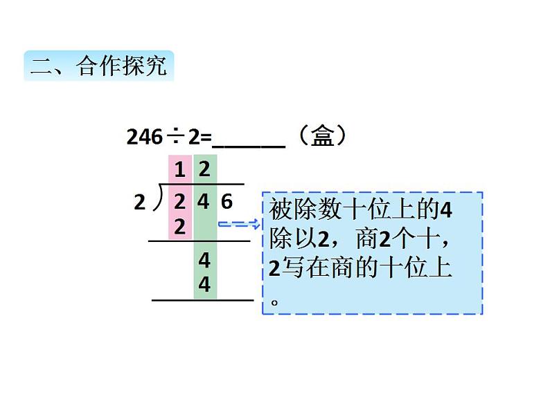 青岛版（六三制）数学三年级上册第五单元 4三位数除以一位数的笔算除法（课件）第5页