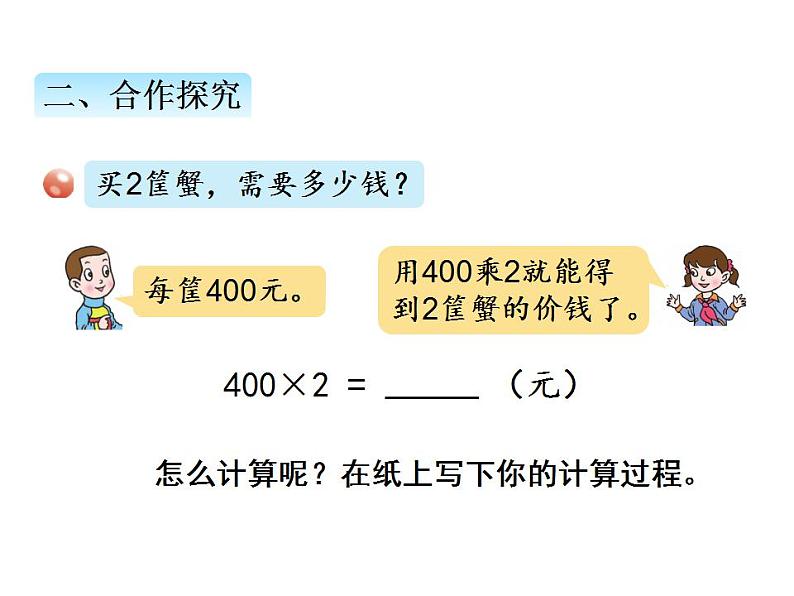 青岛版（六三制）数学三年级上册第三单元 1三位数乘一位数（不进位）的笔算乘法（课件）第3页