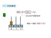 青岛版（六三制）数学三年级上册第三单元 1三位数乘一位数（不进位）的笔算乘法（课件）