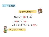 青岛版（六三制）数学三年级上册第三单元 1三位数乘一位数（不进位）的笔算乘法（课件）