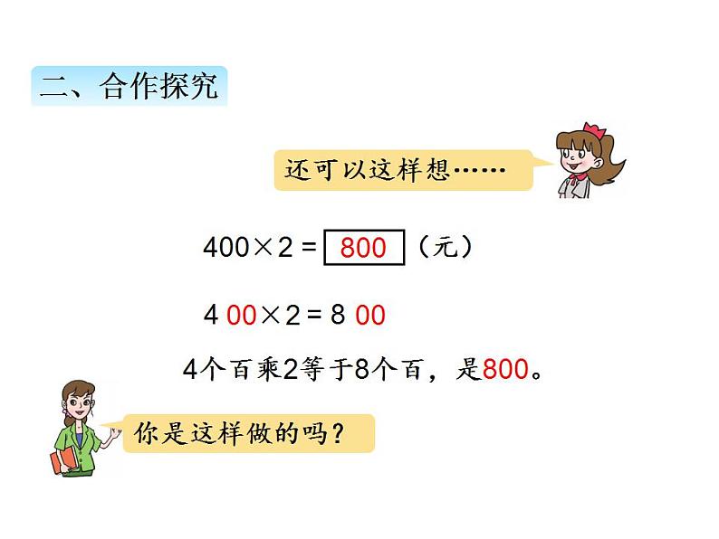 青岛版（六三制）数学三年级上册第三单元 1三位数乘一位数（不进位）的笔算乘法（课件）第5页