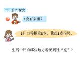 青岛版（六三制）数学三年级上册第一单元 1克、千克、吨的认识（课件）