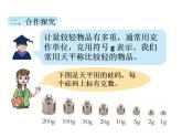 青岛版（六三制）数学三年级上册第一单元 1克、千克、吨的认识（课件）