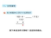 富饶的大海---三位数乘一位数PPT课件免费下载