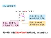 富饶的大海---三位数乘一位数PPT课件免费下载