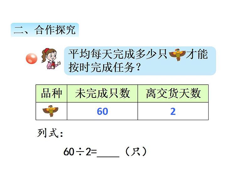 青岛版（六三制）数学三年级上册第五单元 1整十数、几百几十数除以一位数的口算（课件）05