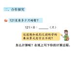 青岛版（六三制）数学三年级上册第三单元 2三位数乘一位数（进位）的笔算乘法（课件）