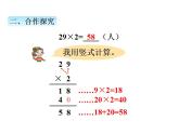 青岛版（六三制）数学三年级上册第二单元 2两位数乘一位数（进位）的乘法（课件）