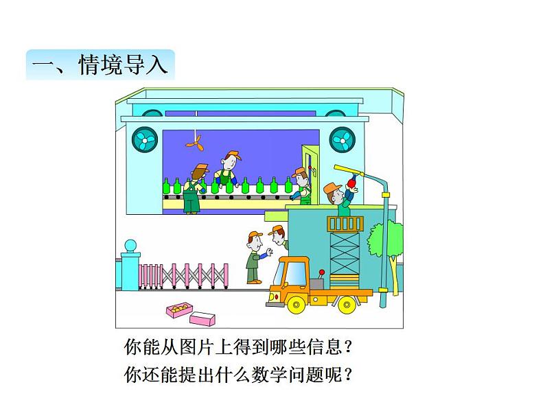 走进新农村---位置与变换PPT课件免费下载02