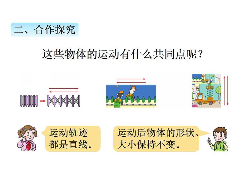 走进新农村---位置与变换PPT课件免费下载05