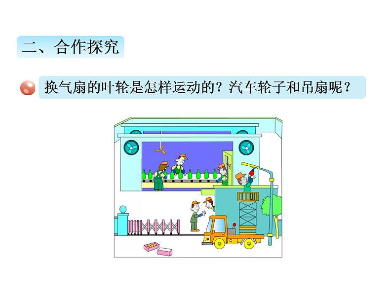 走进新农村---位置与变换PPT课件免费下载07