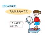 动物趣闻---克、千克、吨的认识PPT课件免费下载