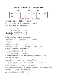 人教版五年级上册1 小数乘法综合与测试单元测试练习题