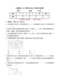 2020-2021学年2 位置单元测试课堂检测