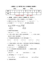 2020-2021学年3 小数除法综合与测试精品单元测试随堂练习题