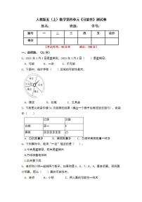 人教版五年级上册4 可能性单元测试巩固练习