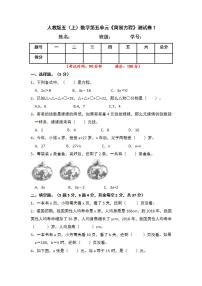 人教版五年级上册5 简易方程综合与测试单元测试同步训练题