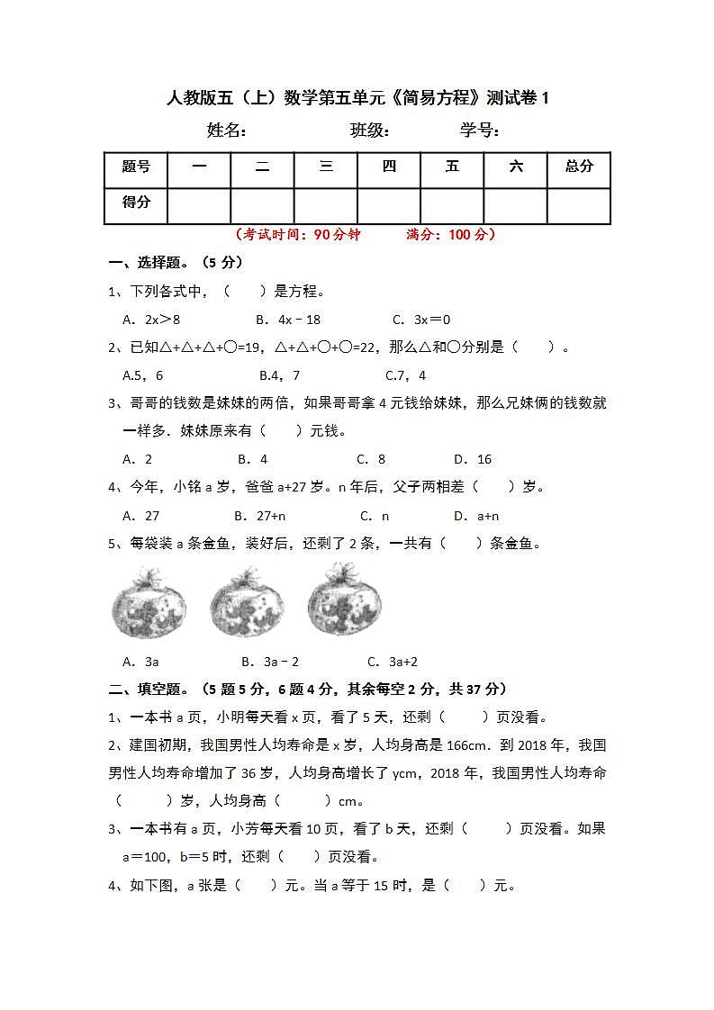 人教版五年级上册数学 第5单元《简易方程》单元测试卷1（含答案）01