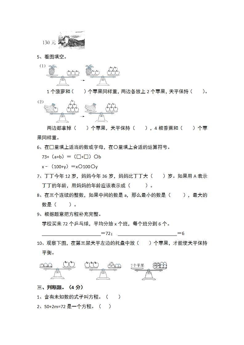 人教版五年级上册数学 第5单元《简易方程》单元测试卷1（含答案）02