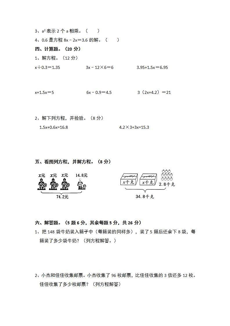 人教版五年级上册数学 第5单元《简易方程》单元测试卷1（含答案）03