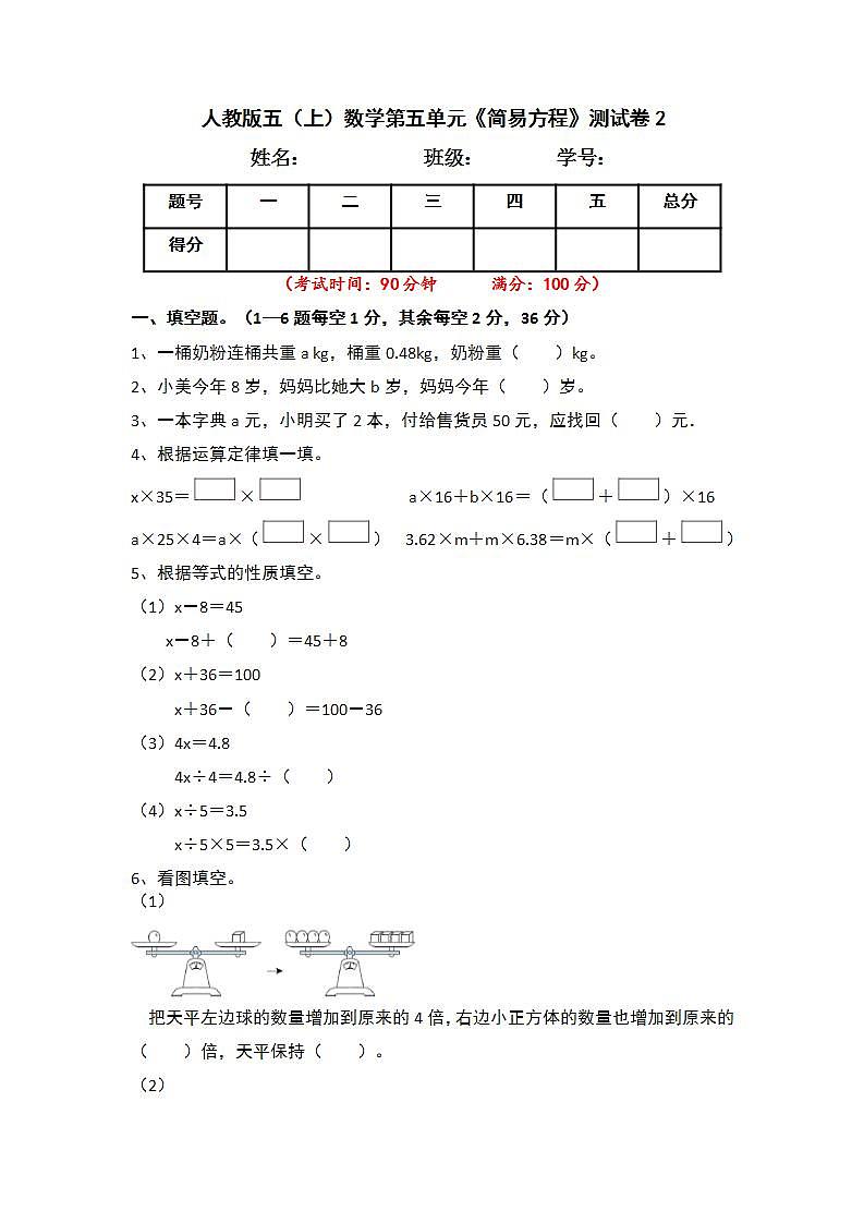 人教版五年级上册数学 第5单元《简易方程》单元测试卷2（含答案）01