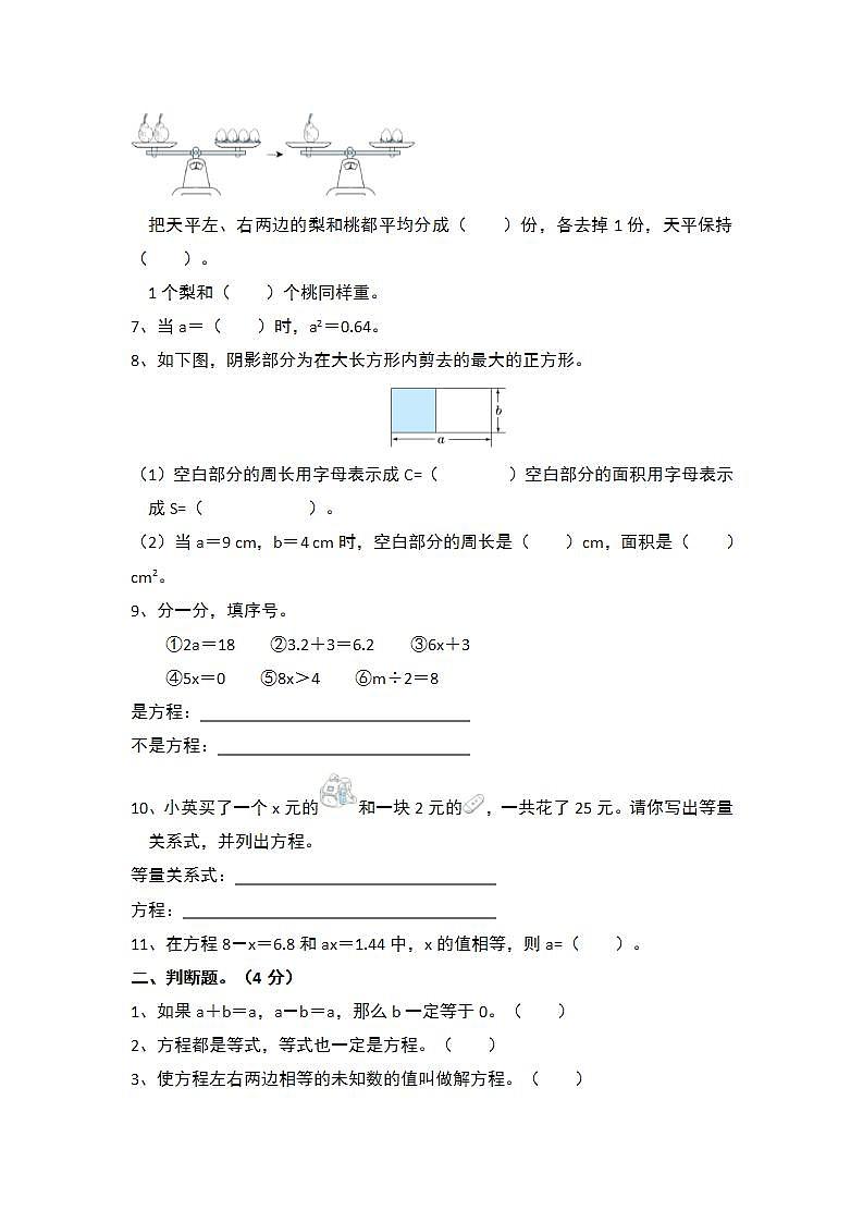 人教版五年级上册数学 第5单元《简易方程》单元测试卷2（含答案）02