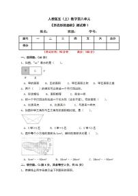 小学数学人教版五年级上册6 多边形的面积综合与测试单元测试课时训练