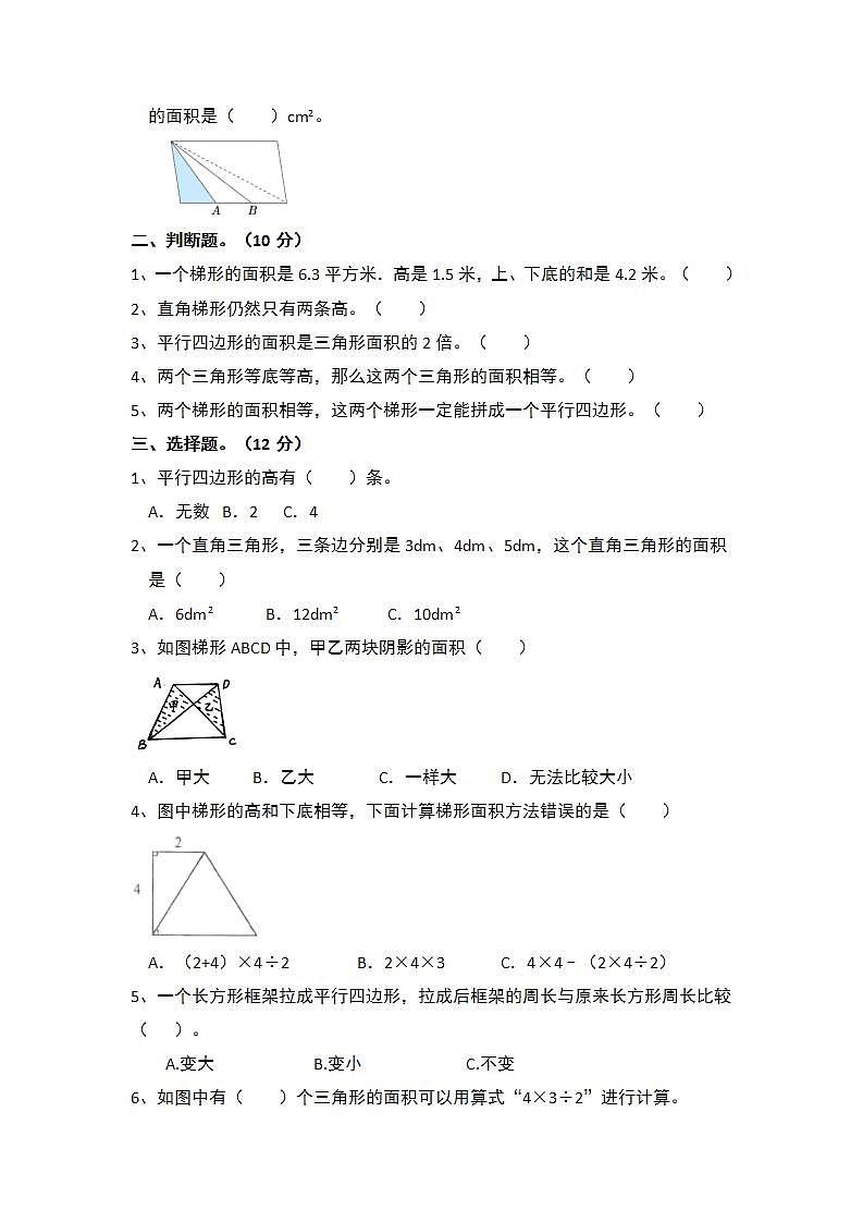 人教版五年级上册数学 第6单元《多边形的面积》单元测试卷2（含答案）02
