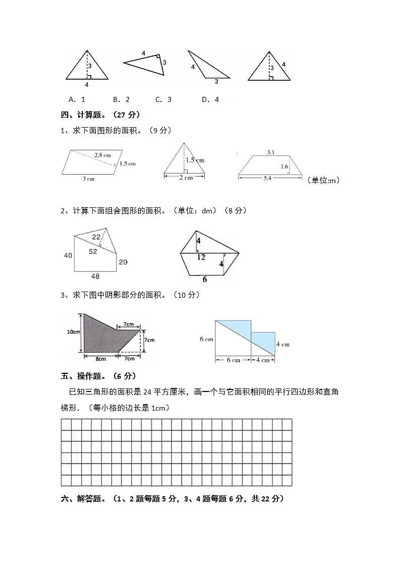 人教版五年级上册数学 第6单元《多边形的面积》单元测试卷2（含答案）03