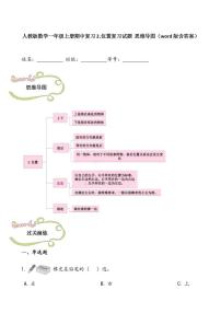 人教版数学一年级上册期中复习2.位置复习试题 思维导图（word版含答案）