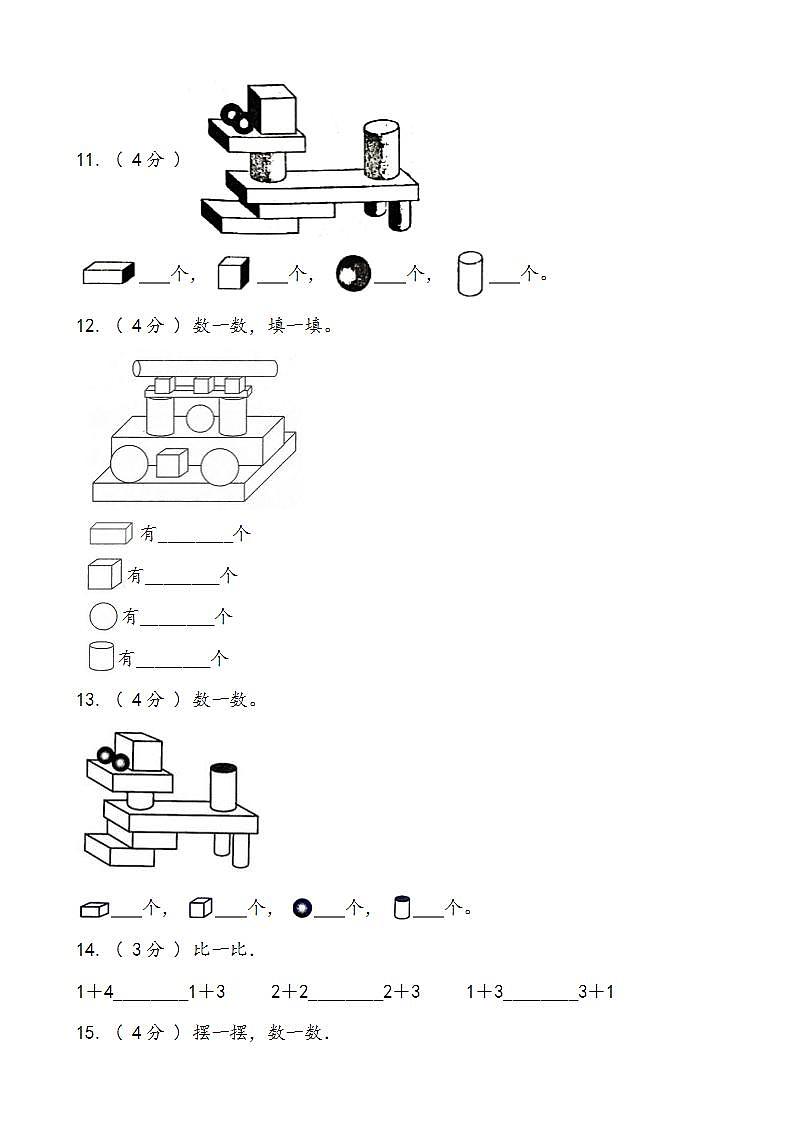 人教版数学一年级上册期中复习试题01（word版含答案）第3页