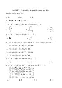 人教版数学一年级上册期中复习试题02（word版含答案）